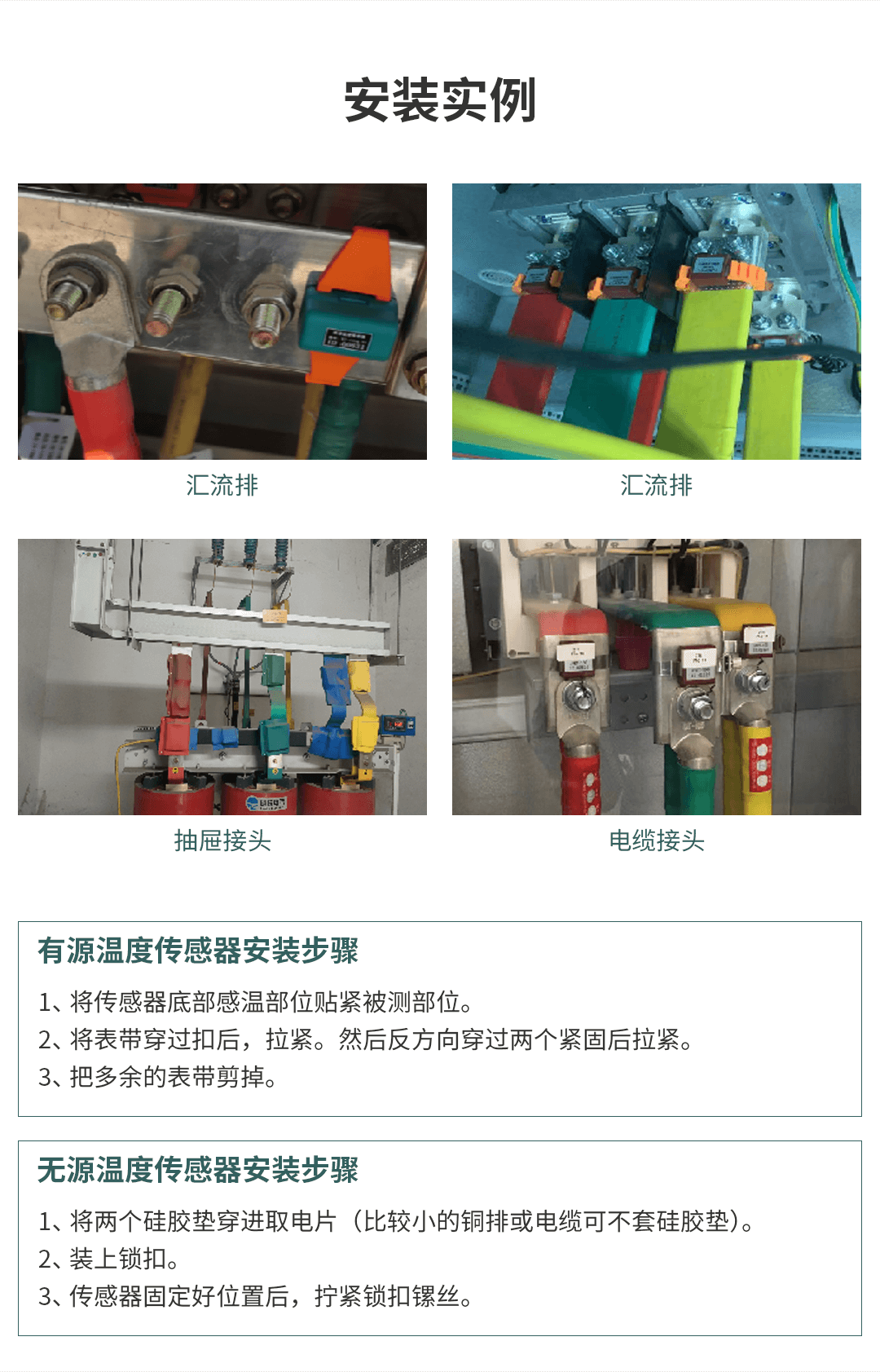 電氣接點(diǎn)溫度在線監(jiān)測