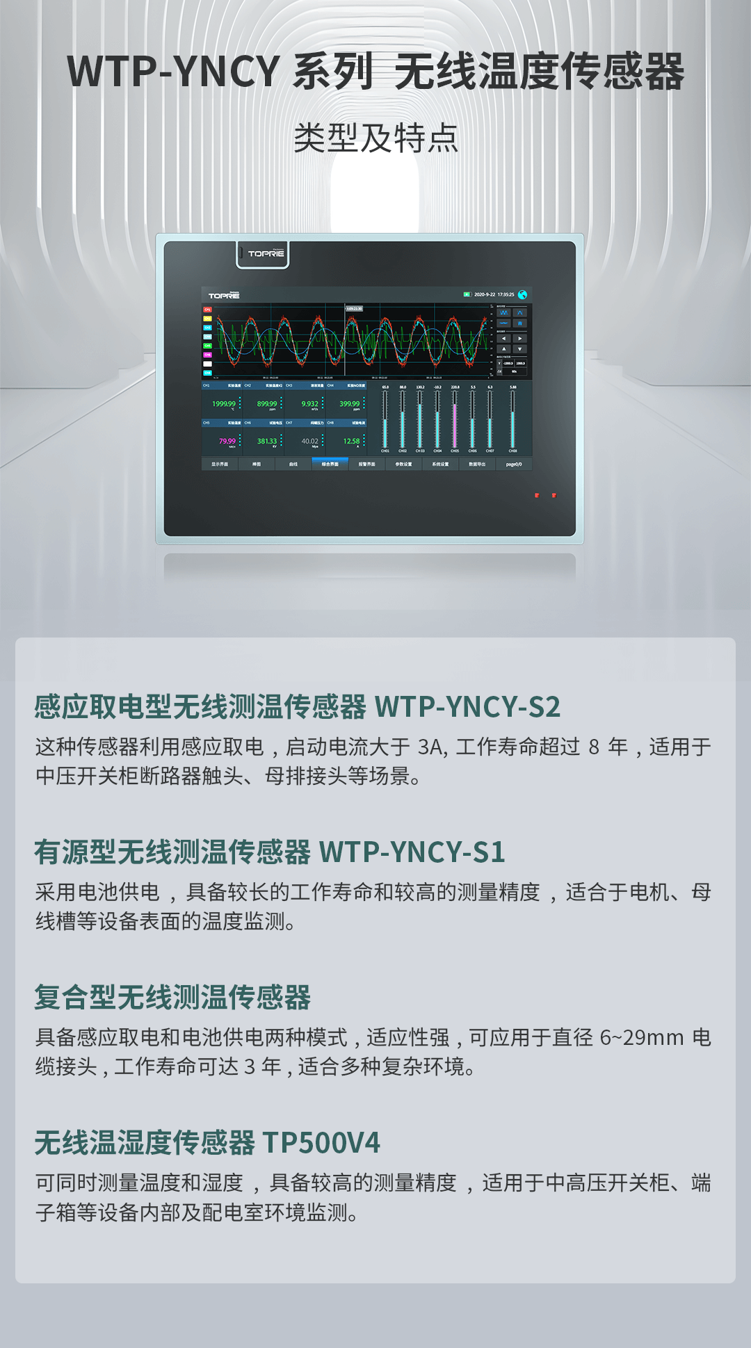 電氣接點(diǎn)溫度在線監(jiān)測