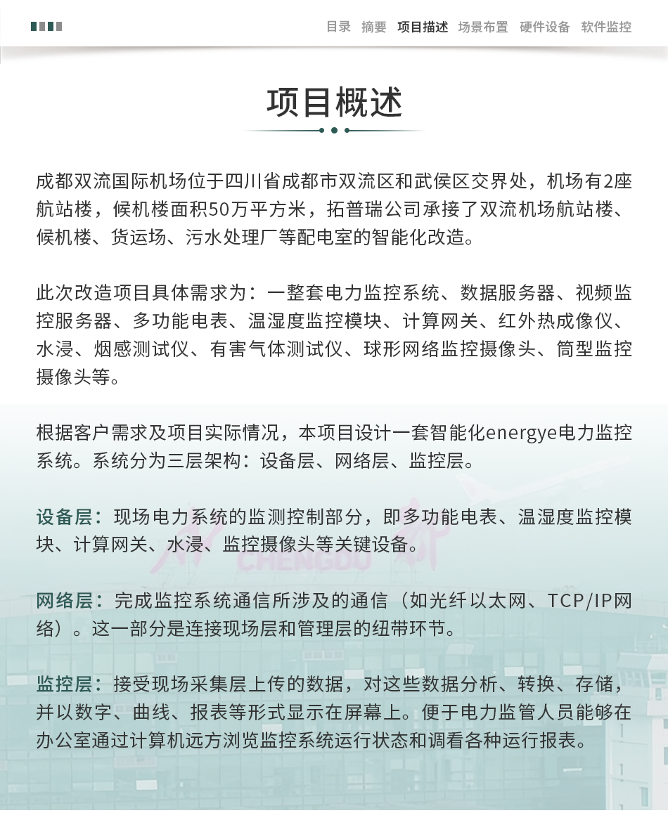 配電房電能智能監(jiān)控