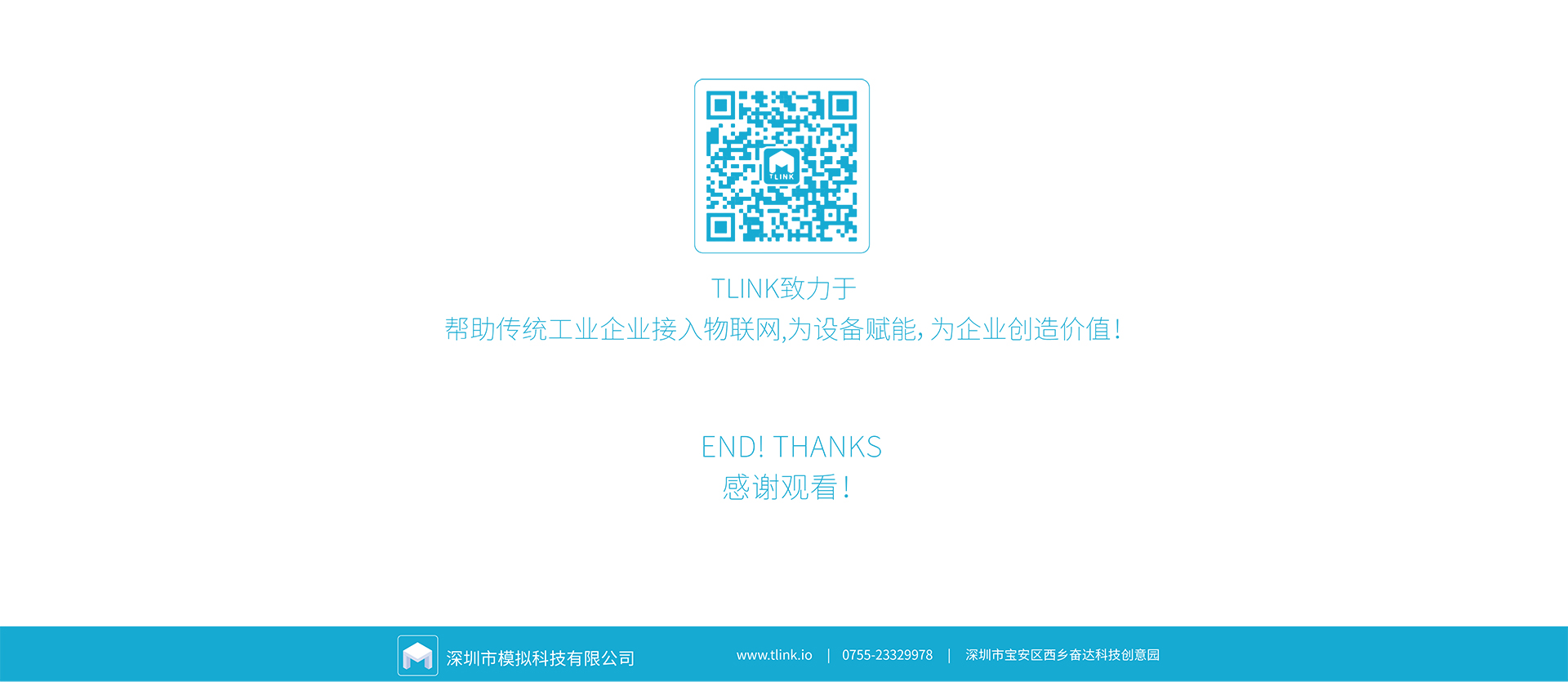 物聯(lián)網(wǎng)平臺(tái)