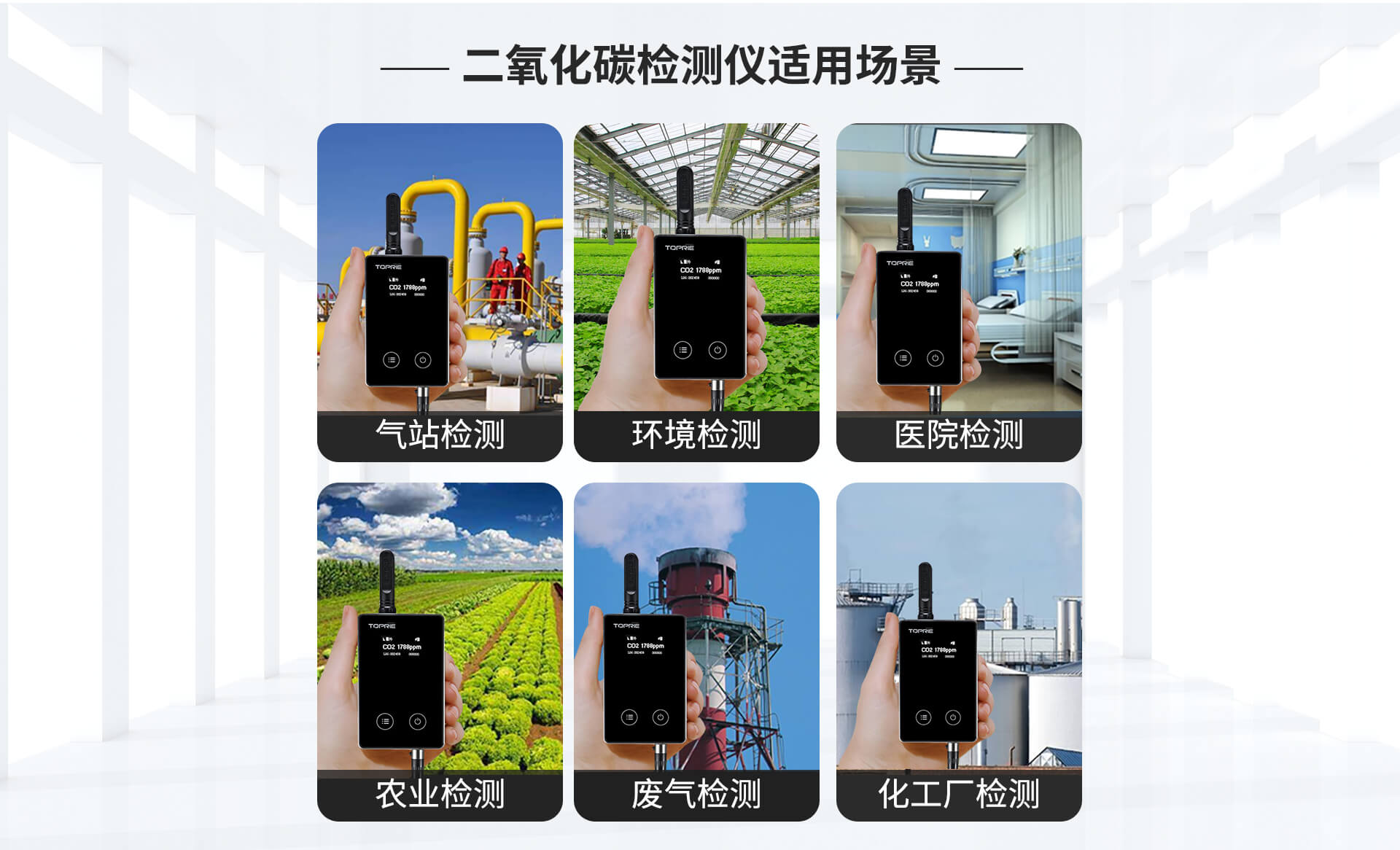 二氧化碳傳感器