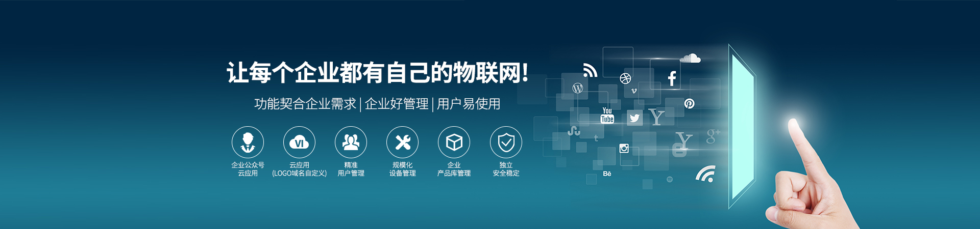 企業(yè)版物聯(lián)網(wǎng)平臺