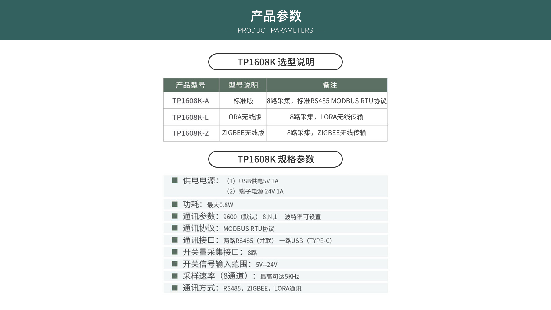 開關(guān)量采集器