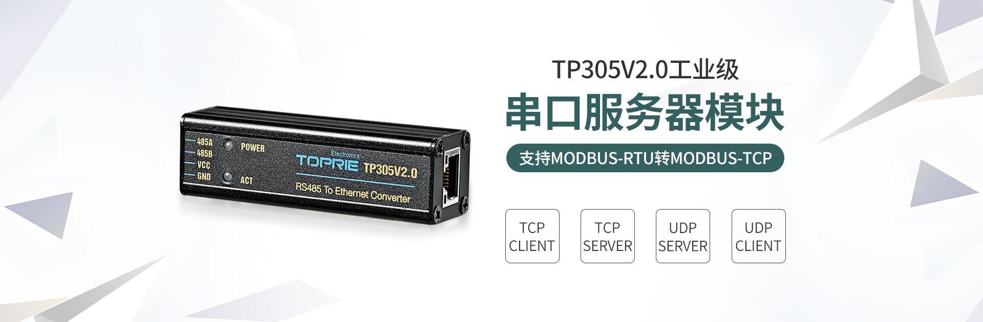 串口服務(wù)器模塊