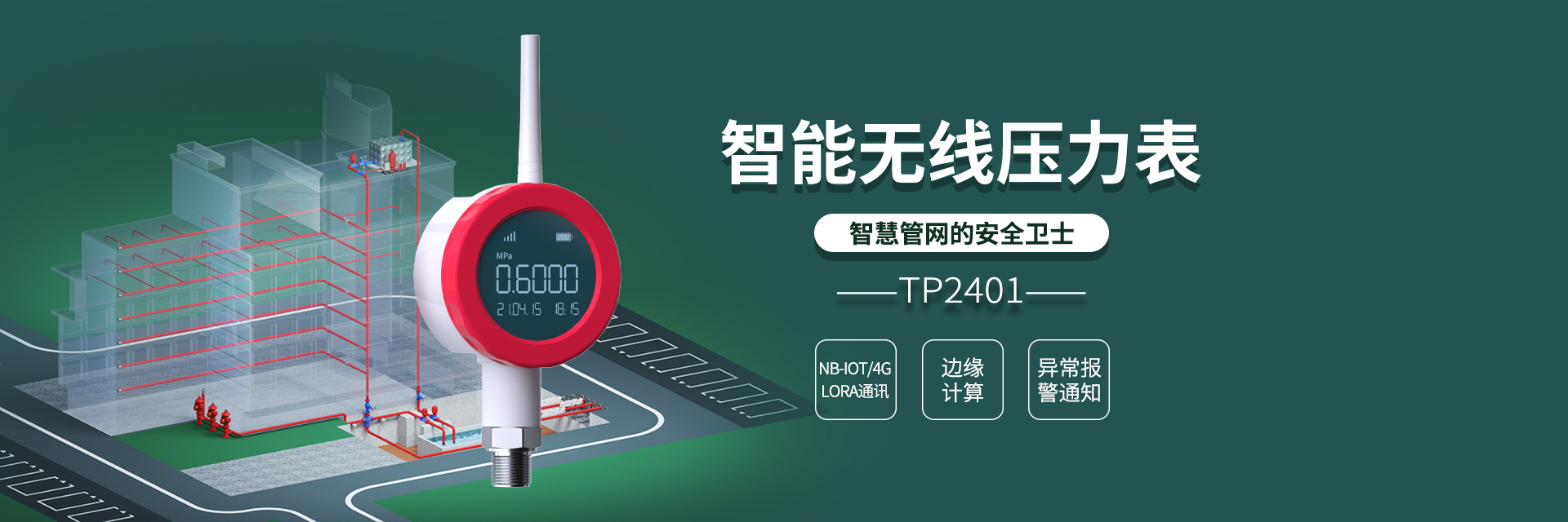 無(wú)線壓力傳感器