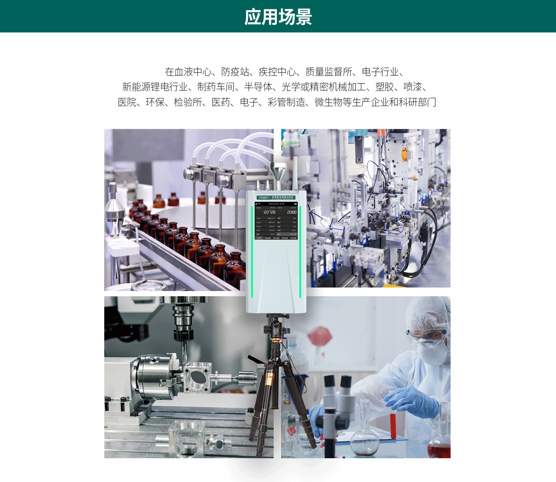 塵埃粒子計(jì)數(shù)器