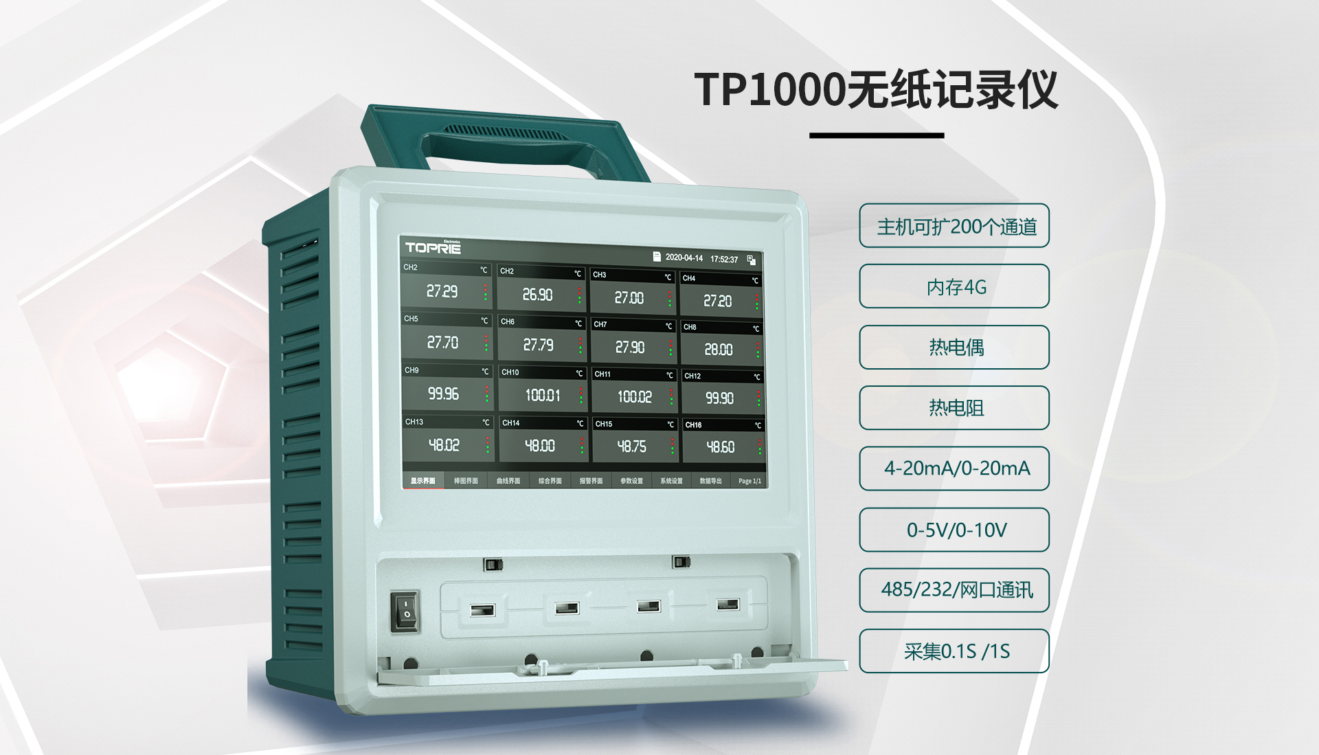 無(wú)紙記錄儀