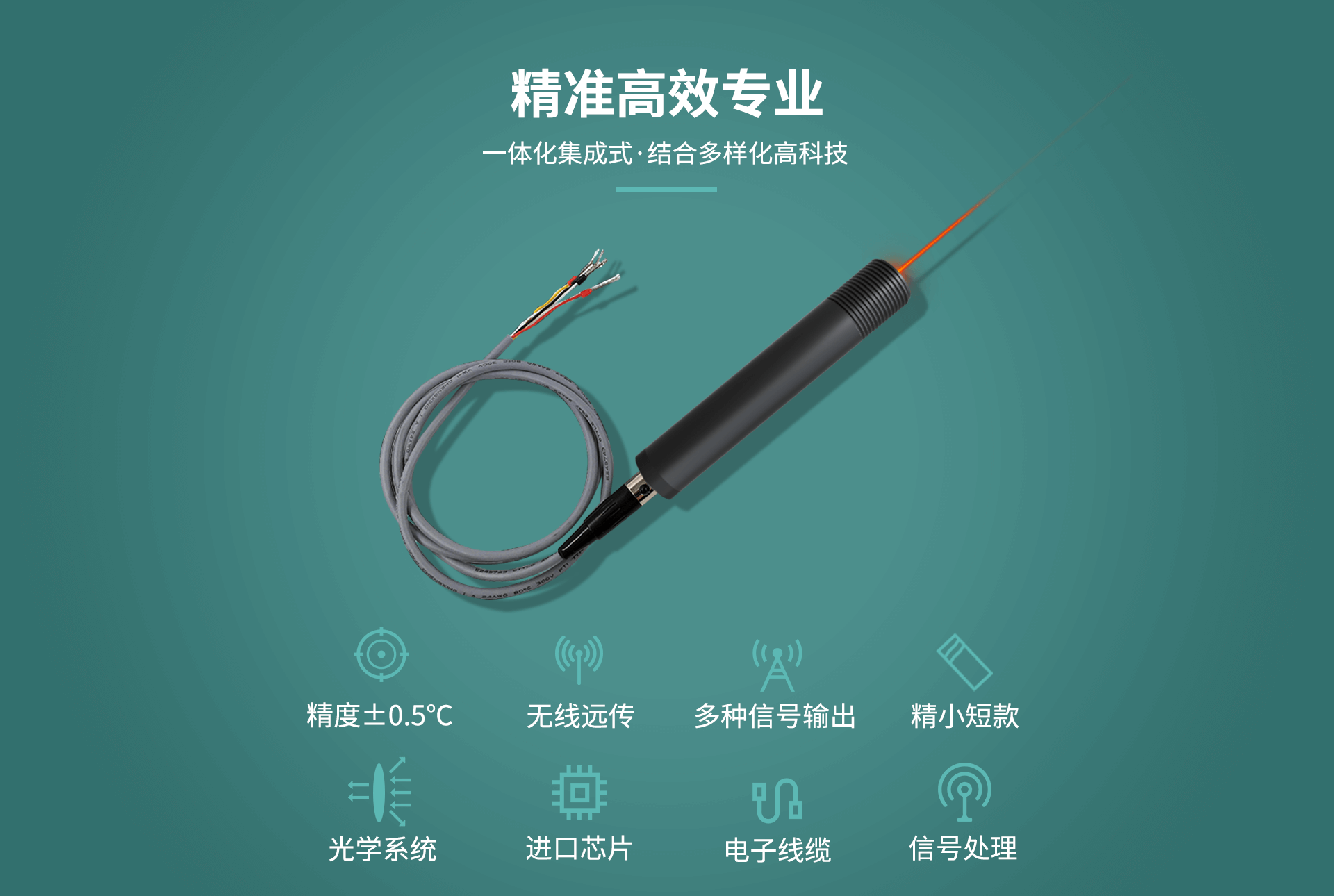 紅外測溫傳感器