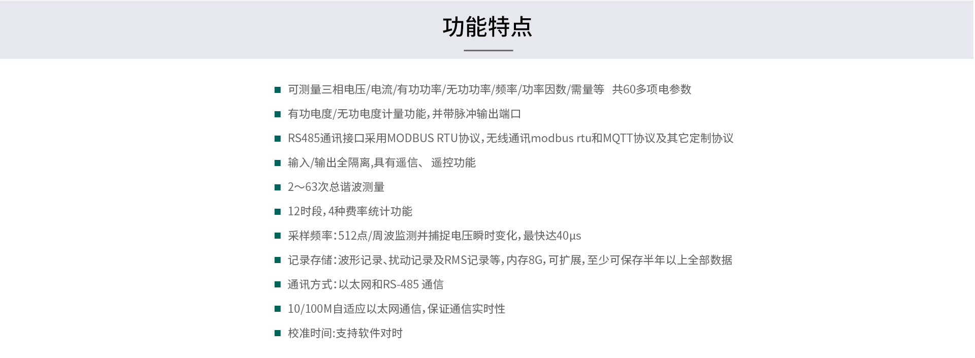 在線式電能質(zhì)量監(jiān)控裝置