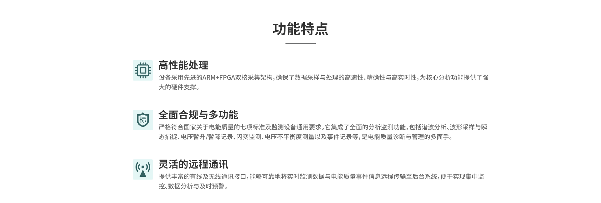 電能質(zhì)量在線監(jiān)測(cè)裝置