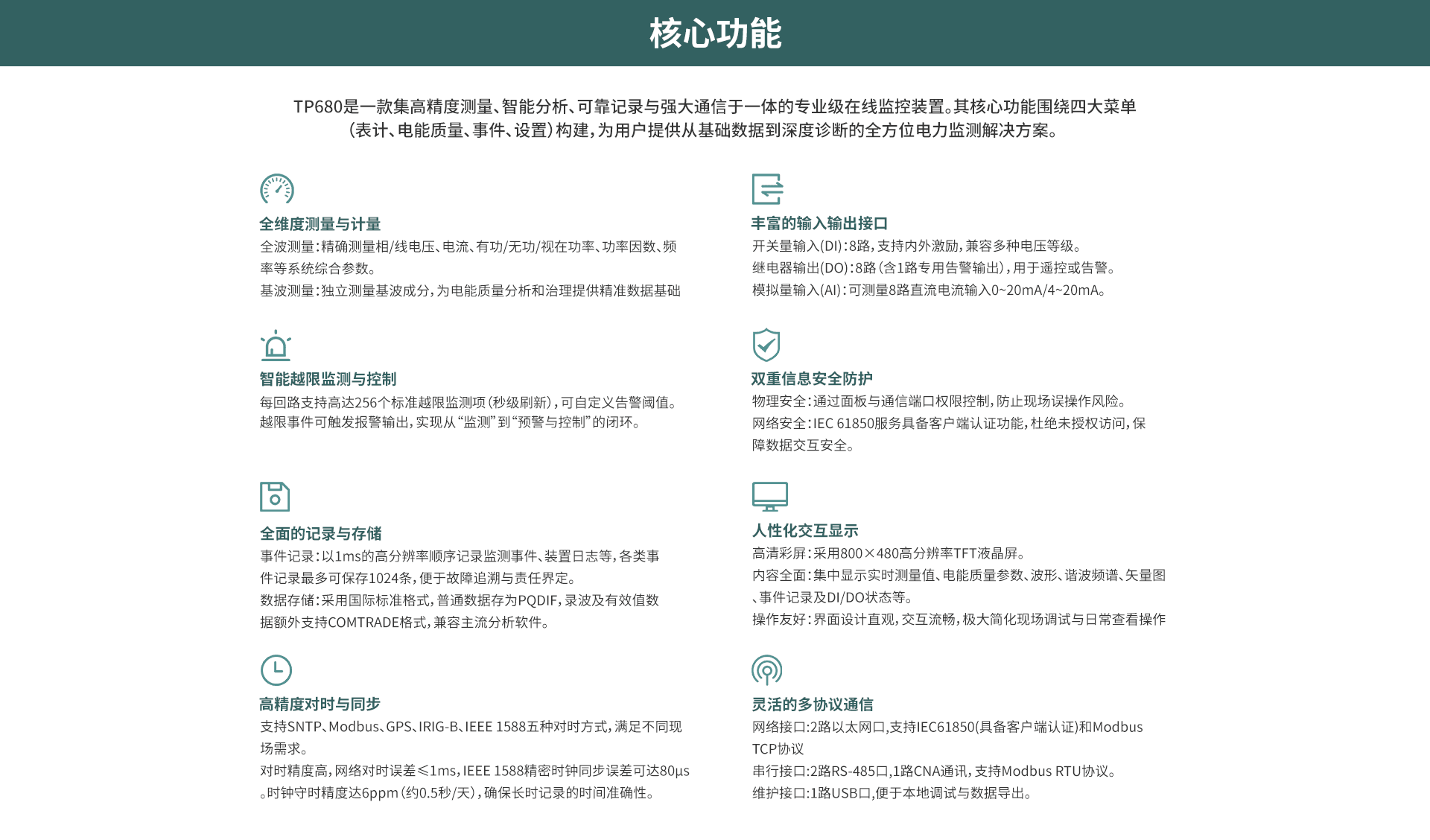 電能質(zhì)量在線監(jiān)測(cè)裝置