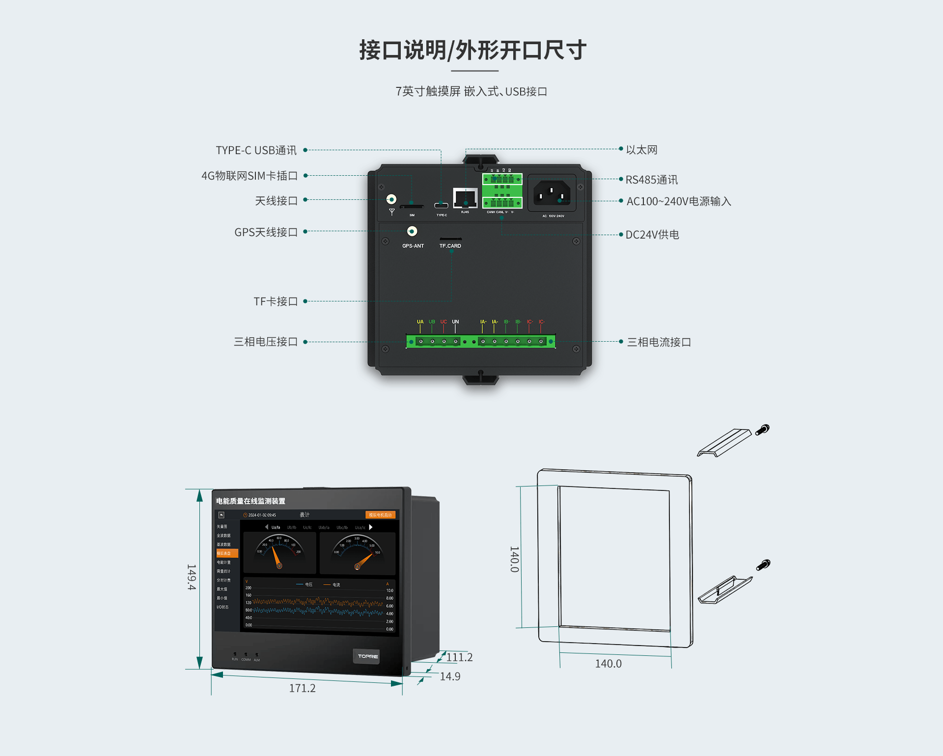 電能質(zhì)量在線監(jiān)測(cè)裝置