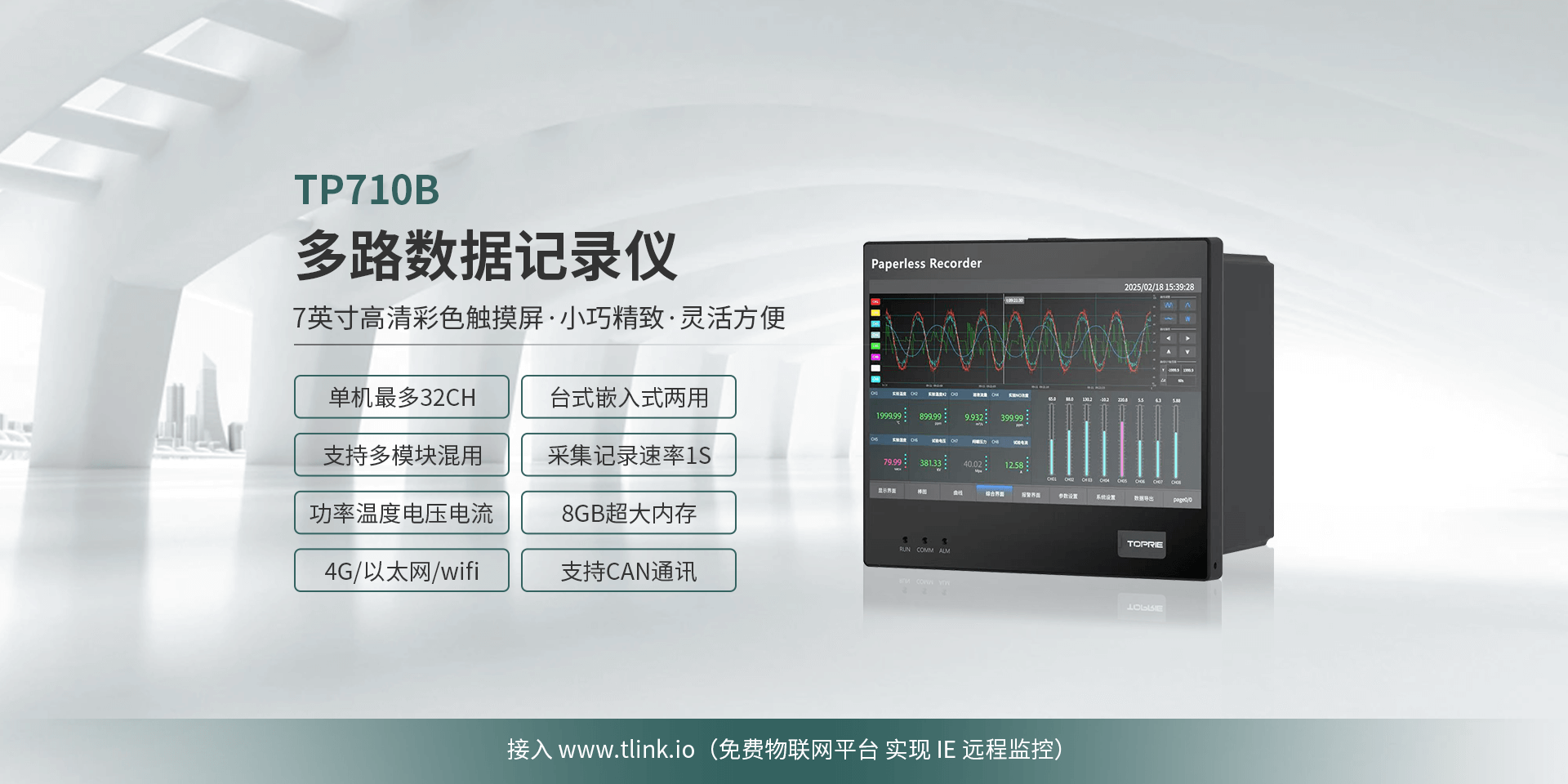 多路數(shù)據(jù)記錄儀