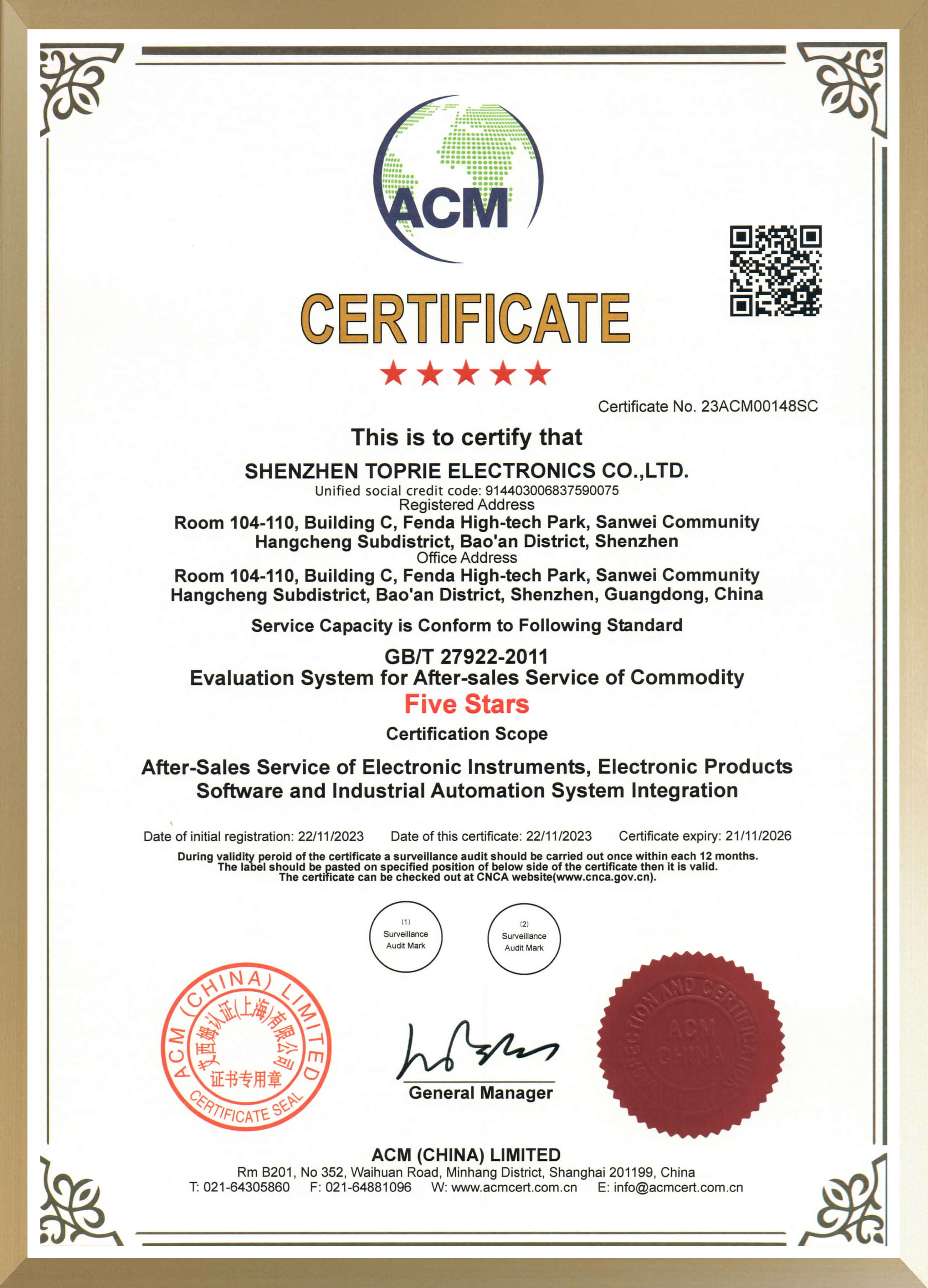 售后服務(wù)五星級(jí)體系證書