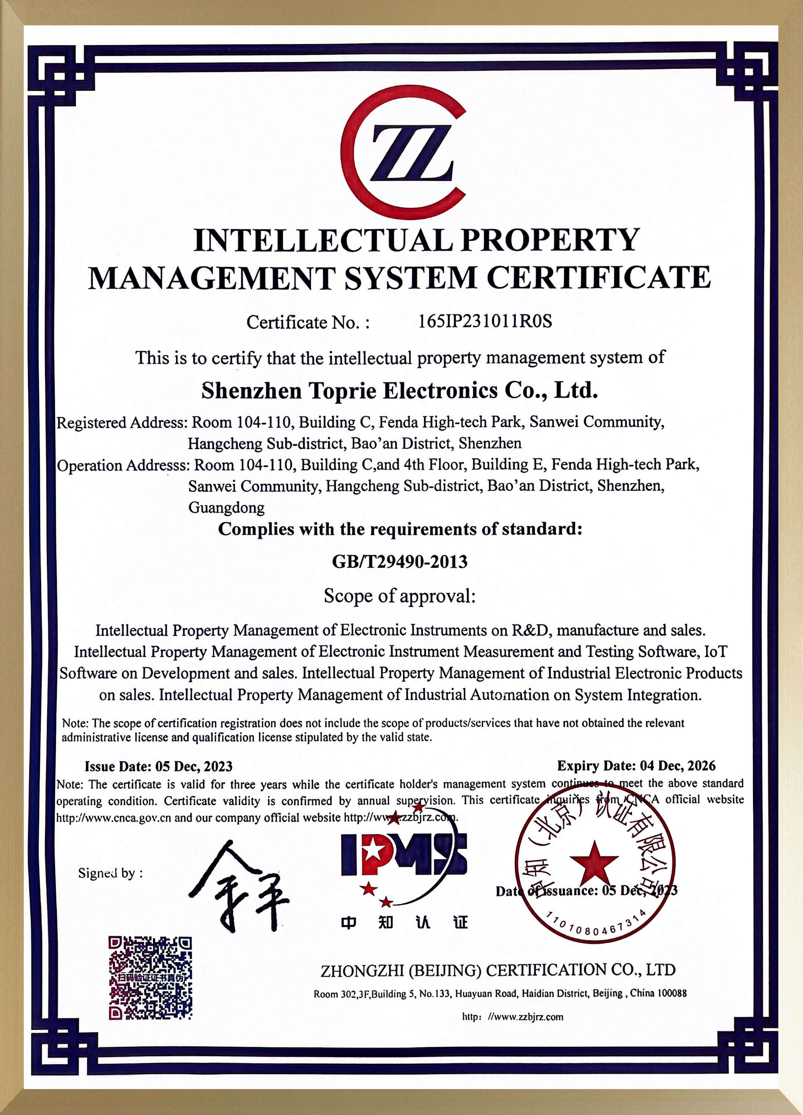 知識(shí)產(chǎn)權(quán)體系證書