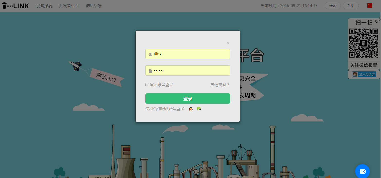 物聯(lián)網(wǎng)平臺(tái)登錄界面圖