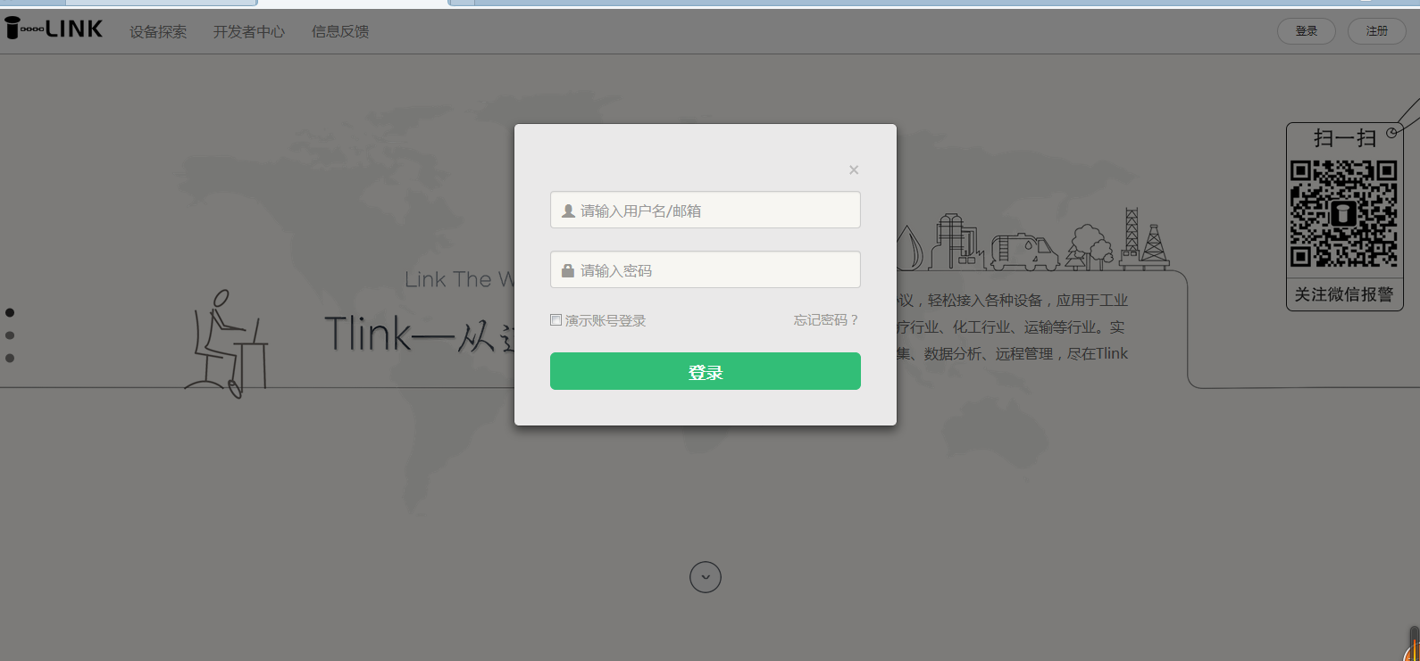物聯(lián)網(wǎng)平臺(tái)登錄界面圖
