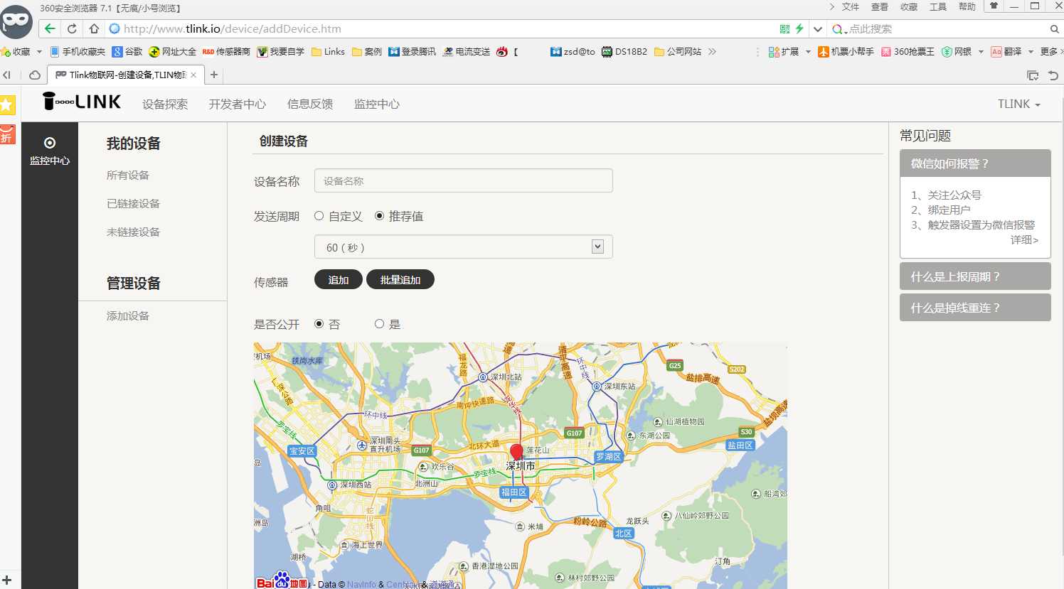 物聯(lián)網(wǎng)平臺(tái)設(shè)備界面圖
