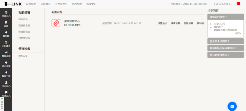 設(shè)備管理界面