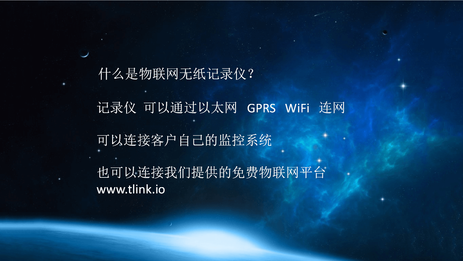 什么是物聯(lián)網(wǎng)無紙記錄儀