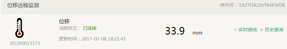 GPRS RTU位移遠(yuǎn)程監(jiān)測正常工作圖