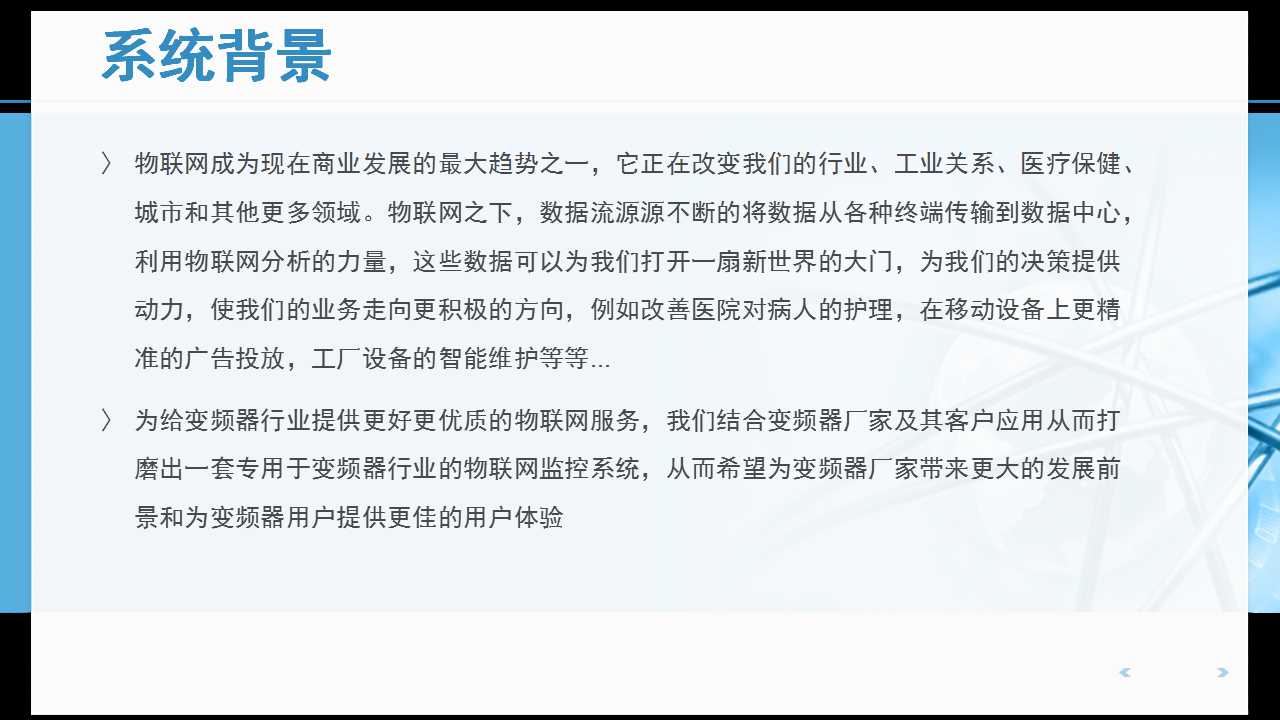 變頻器云監(jiān)控系統(tǒng)